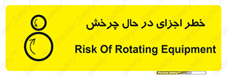  , هشدا , قطعات , دوار , 