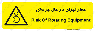  , هشدا , قطعات , دوار , 