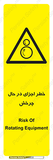  , هشدا , قطعات , دوار , 