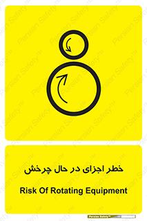  , هشدا , قطعات , دوار , 