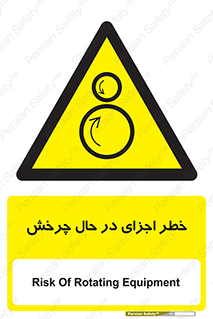 , هشدا , قطعات , دوار , 