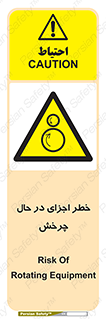  , هشدا , قطعات , دوار , 