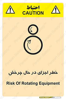  , هشدا , قطعات , دوار , 