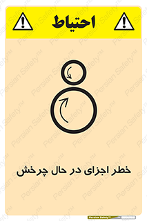  , هشدا , قطعات , دوار , 