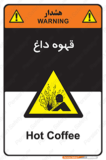  , کافی , نسکافه , گرم , خطر , 