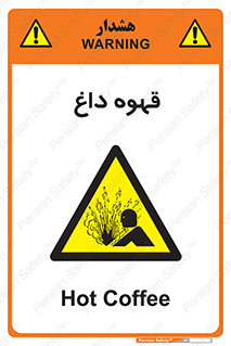  , کافی , نسکافه , گرم , خطر , 