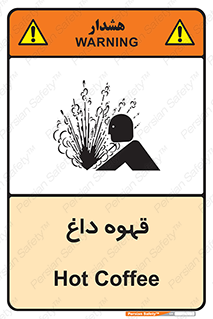  , کافی , نسکافه , گرم , خطر , 