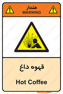 , کافی , نسکافه , گرم , خطر , 
