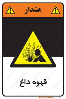  , کافی , نسکافه , گرم , خطر , 