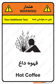 تابلوی ایمنی قهوه داغ – طرح 11306