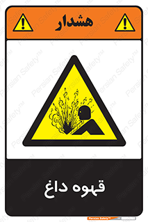  , کافی , نسکافه , گرم , خطر , 
