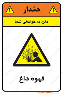  , کافی , نسکافه , گرم , خطر , 