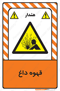  , کافی , نسکافه , گرم , خطر , 