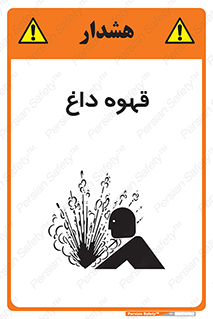  , کافی , نسکافه , گرم , خطر , 