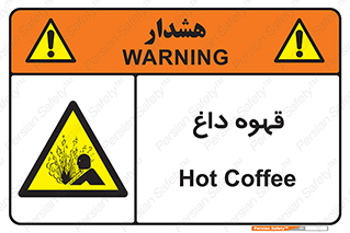  , کافی , نسکافه , گرم , خطر , 