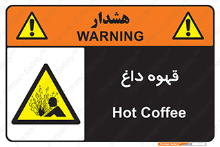  , کافی , نسکافه , گرم , خطر , 
