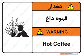  , کافی , نسکافه , گرم , خطر , 