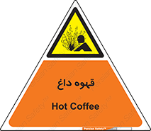  , کافی , نسکافه , گرم , خطر , 