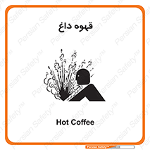  , کافی , نسکافه , گرم , خطر , 