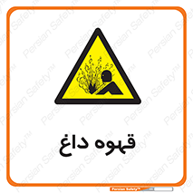  , کافی , نسکافه , گرم , خطر , 