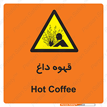  , کافی , نسکافه , گرم , خطر , 