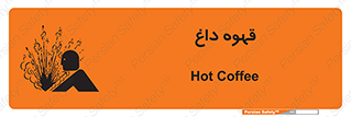  , کافی , نسکافه , گرم , خطر , 