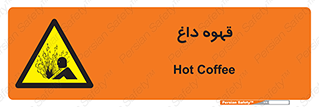  , کافی , نسکافه , گرم , خطر , 