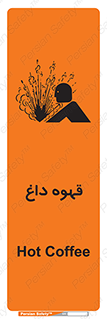  , کافی , نسکافه , گرم , خطر , 