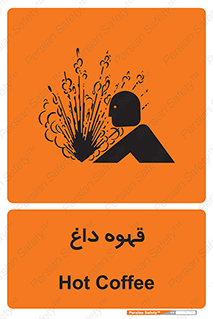  , کافی , نسکافه , گرم , خطر , 