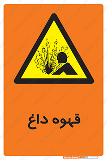  , کافی , نسکافه , گرم , خطر , 