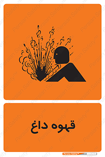  , کافی , نسکافه , گرم , خطر , 