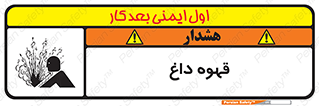  , کافی , نسکافه , گرم , خطر , 