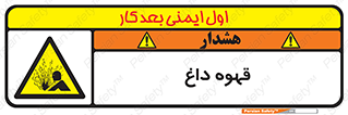  , کافی , نسکافه , گرم , خطر , 