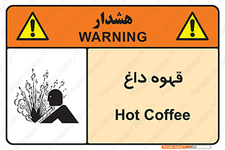  , کافی , نسکافه , گرم , خطر , 