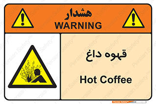  , کافی , نسکافه , گرم , خطر , 