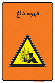  , کافی , نسکافه , گرم , خطر , 