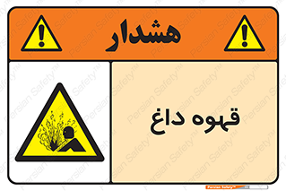  , کافی , نسکافه , گرم , خطر , 