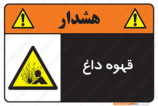  , کافی , نسکافه , گرم , خطر , 