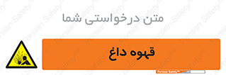  , کافی , نسکافه , گرم , خطر , 