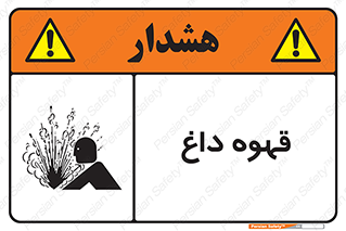  , کافی , نسکافه , گرم , خطر , 