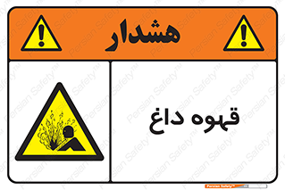  , کافی , نسکافه , گرم , خطر , 