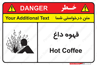 تابلوی ایمنی قهوه داغ – طرح 11306
