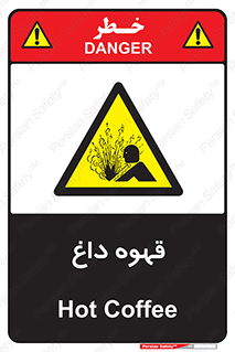  , کافی , نسکافه , گرم , خطر , 