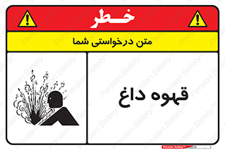  , کافی , نسکافه , گرم , خطر , 