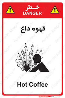  , کافی , نسکافه , گرم , خطر , 