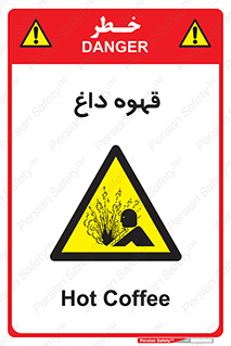  , کافی , نسکافه , گرم , خطر , 