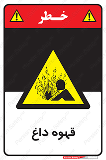  , کافی , نسکافه , گرم , خطر , 