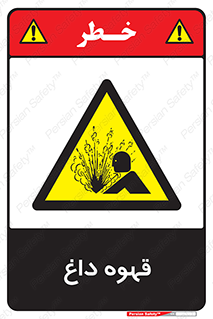  , کافی , نسکافه , گرم , خطر , 