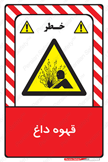  , کافی , نسکافه , گرم , خطر , 