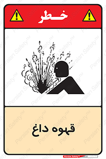  , کافی , نسکافه , گرم , خطر , 